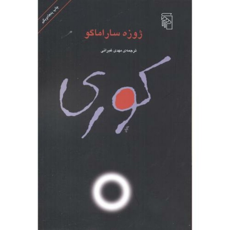 کوری نشر مرکز