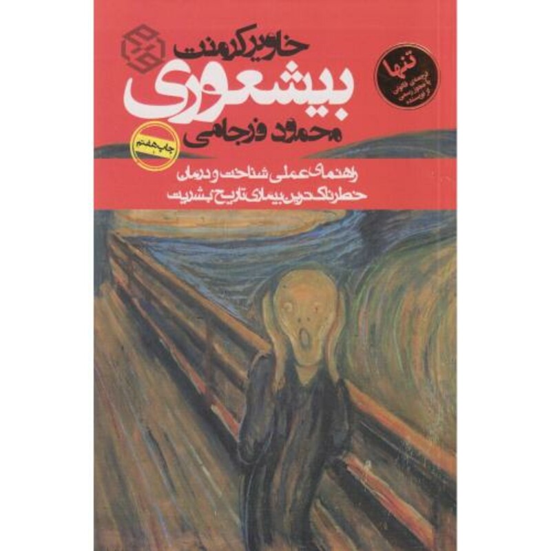 کتاب بیشعوری نشر روزنه