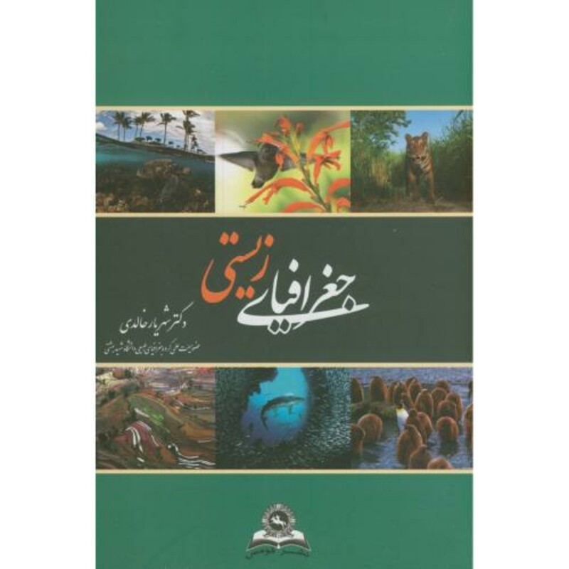 جغرافیای زیستی نشر قومس