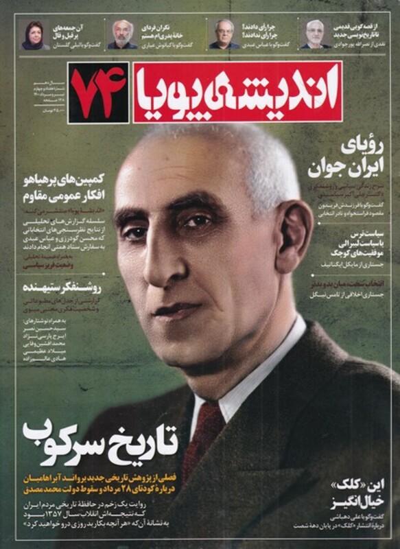 مجله اندیشه پویا 74