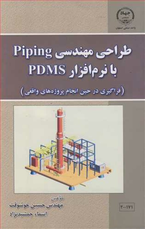 کتاب طزاحی مهندسی PIPING با نرم افزار PFMS