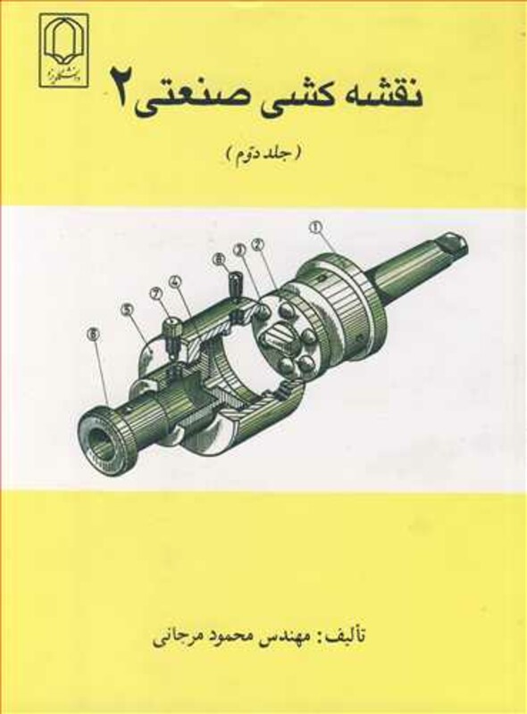 کتاب نقشه کشی صنعتی 2 جلد2