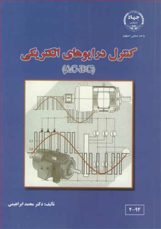 کتاب کنترل درایوهای الکتریکی