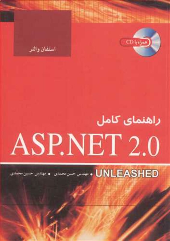 کتاب راهنمای کامل ASP.NET 2.0