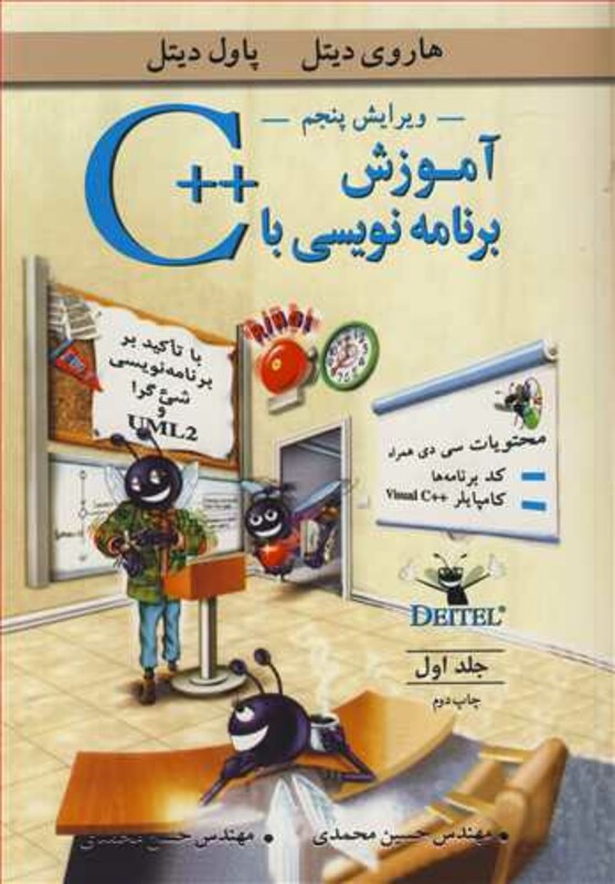 کتاب آموزش برنامه نویسی با C جلد1