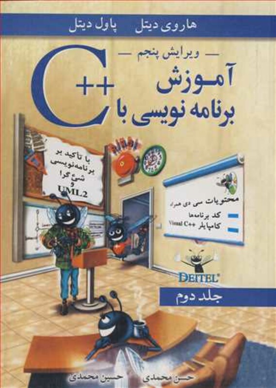 کتاب آموزش برنامه نویسی با C جلد2