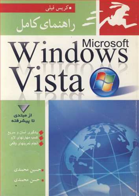 راهـنـمای کـامـل MICROSOFT WINDOWS VISTA