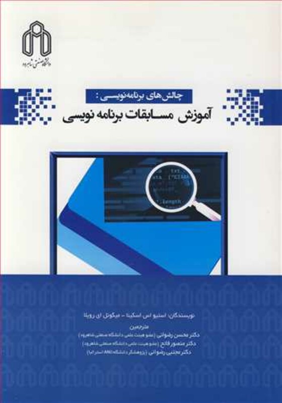 چالش های برنامه نویسی آموزش مسابقات برنامه نویسی