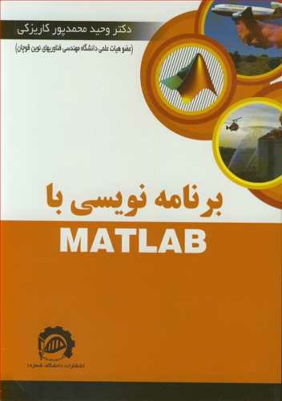 کتاب برنامه نویسی با MATLAB