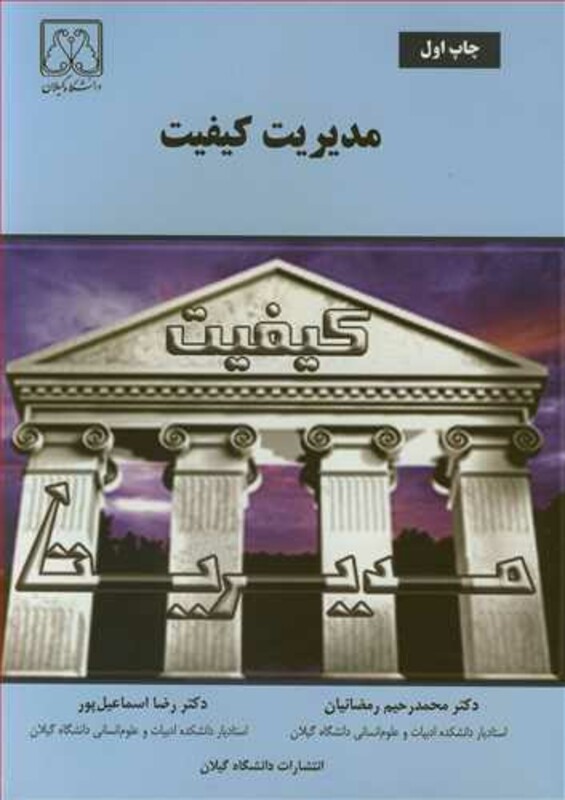 کتاب مدیریت کیفیت