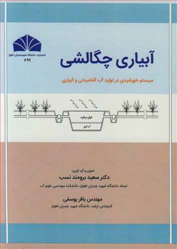 کتاب آبیاری چگالشی