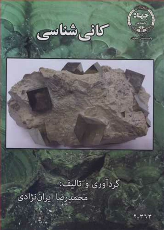 کتاب کانی شناسی