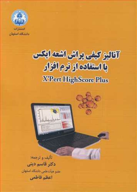کتاب آنالیز کیفی پراش اشعه ایکس با استفاده ازنرم افزار EXPERT HIGHSCORE PLUS