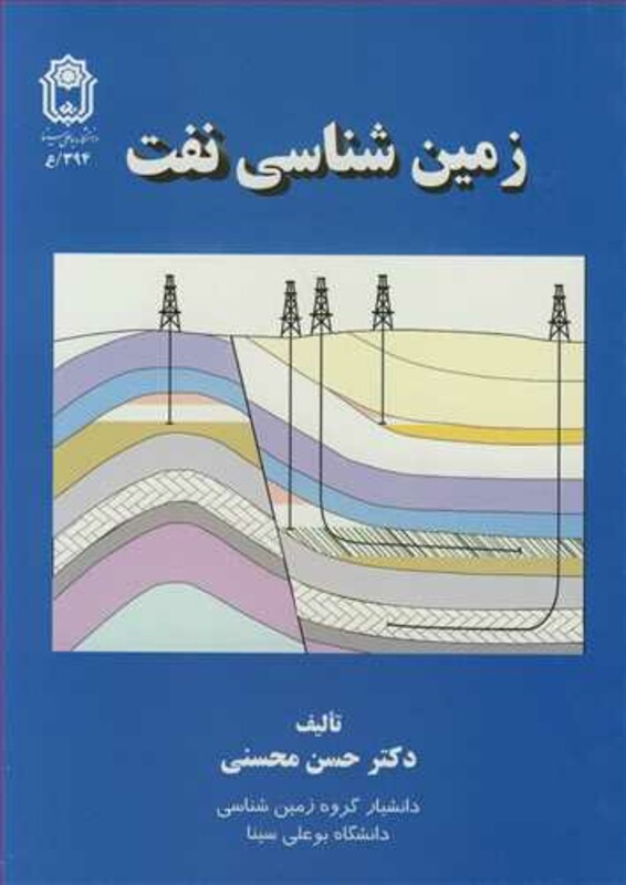 کتاب زمین شناسی نفت نشر دانشگاه بوعلی سینا همدان