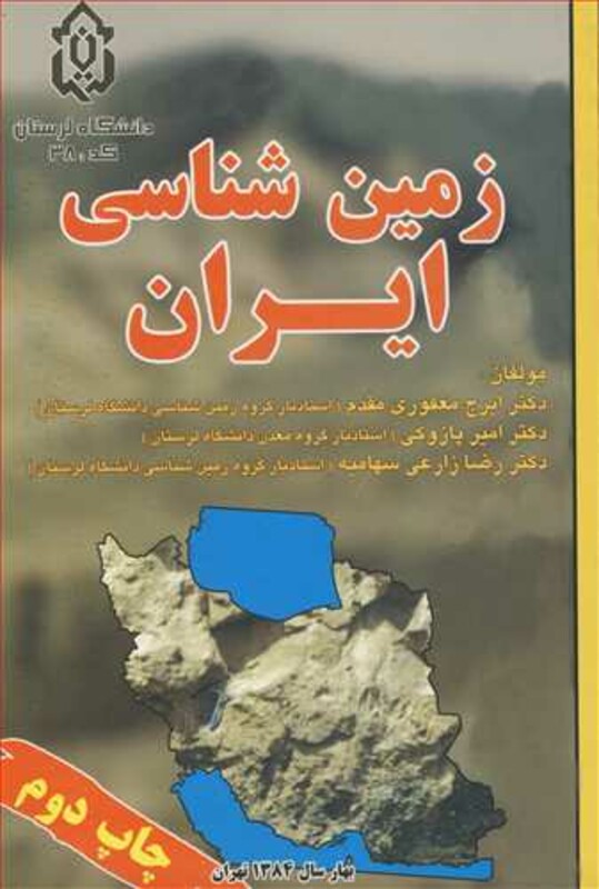 کتاب زمین شناسی ایران نشر عقیل