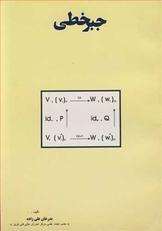 کتاب جبرخطی نشر پریور