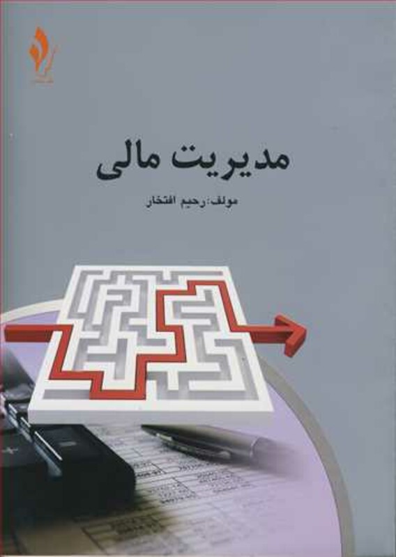 کتاب مدیریت مالی نشر رستان
