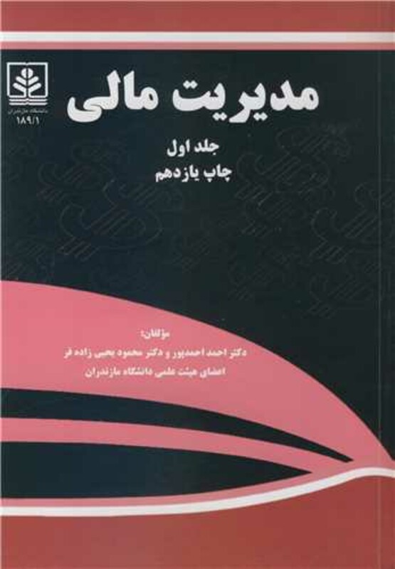 کتاب مدیریت مالی جلد1
