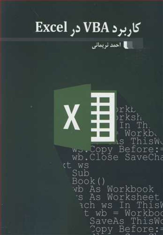 کتاب کاربرد VBA در EXCEL