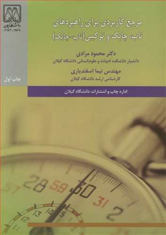 کتاب مرجع کاربردی برای راهبردهای ناب چابک و ترکیبی