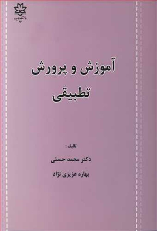 کتاب آموزش و پرورش تطبیقی نشر دانشگاه ارومیه