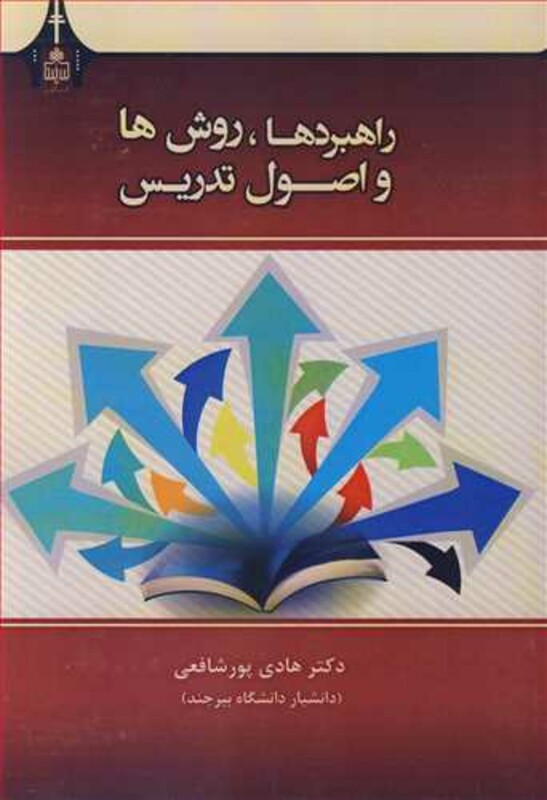 کتاب راهبردها روش ها و اصول تدریس