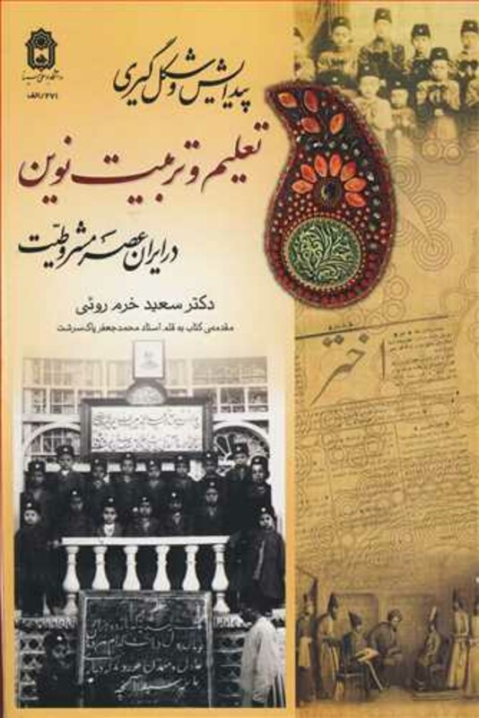 کتاب تعلیم و تربیت نوین