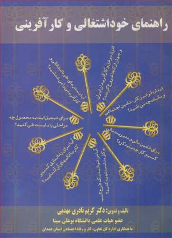 کتاب راهنمای خوداشتغالی و کارآفرینی