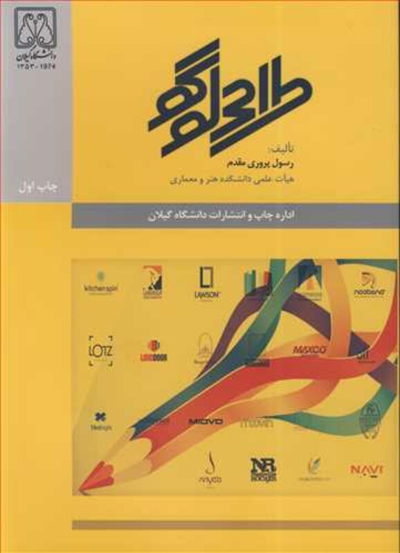 کتاب طراحی لوگو