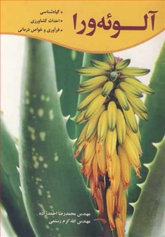 آلوئه ورا نشر آییژ