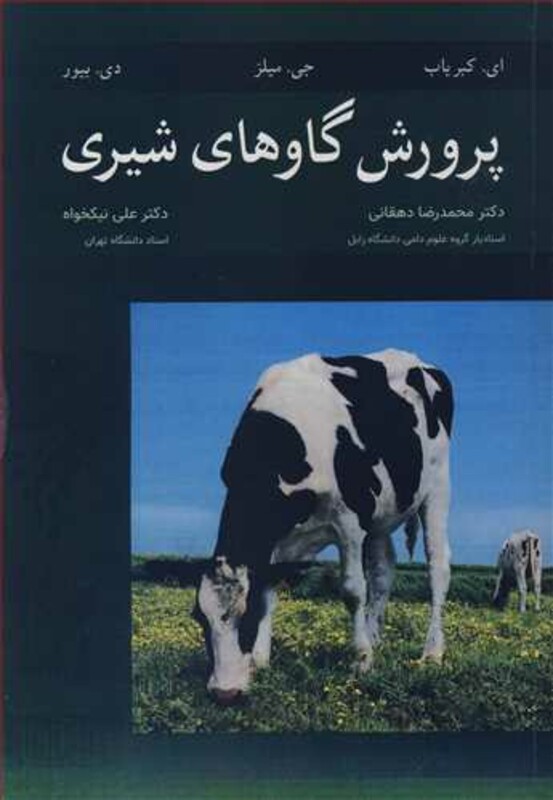 کتاب پرورش گاوهای شیری