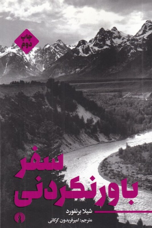 کتاب سفر باور نگردنی