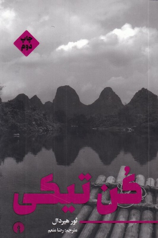 کتاب کن تیکی نشر علمی و فرهنگی