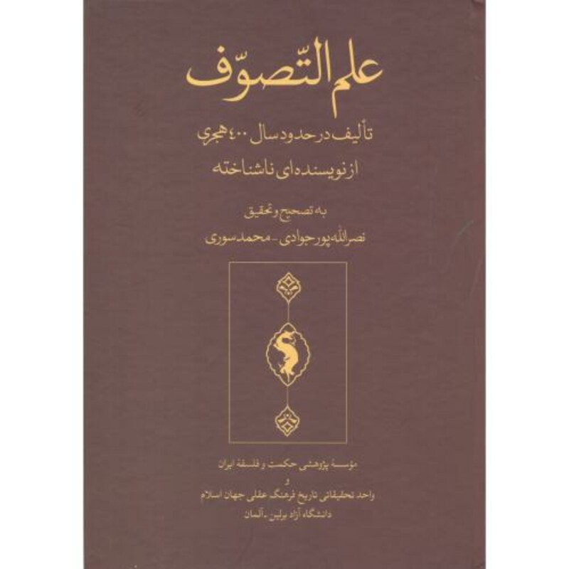 کتاب علم التصوف