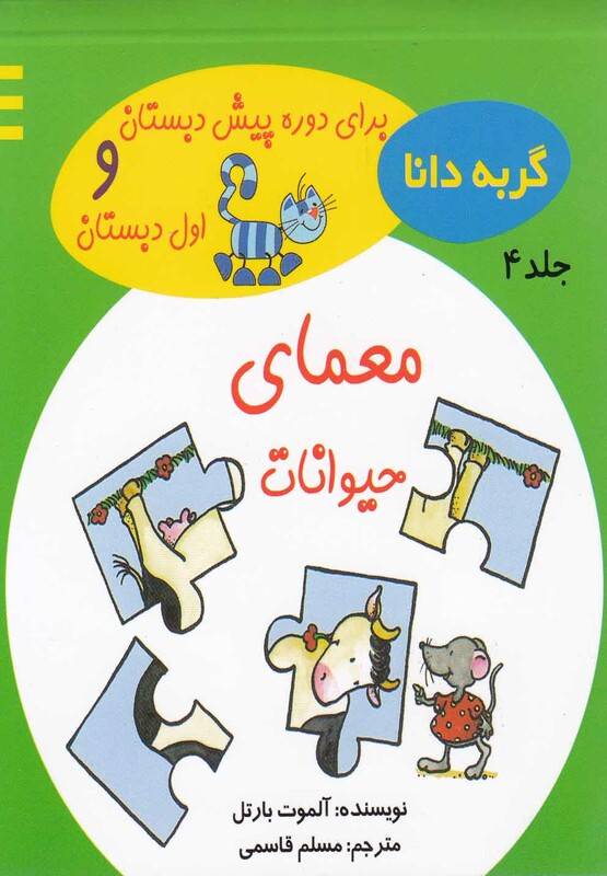 کتاب گربه دانا