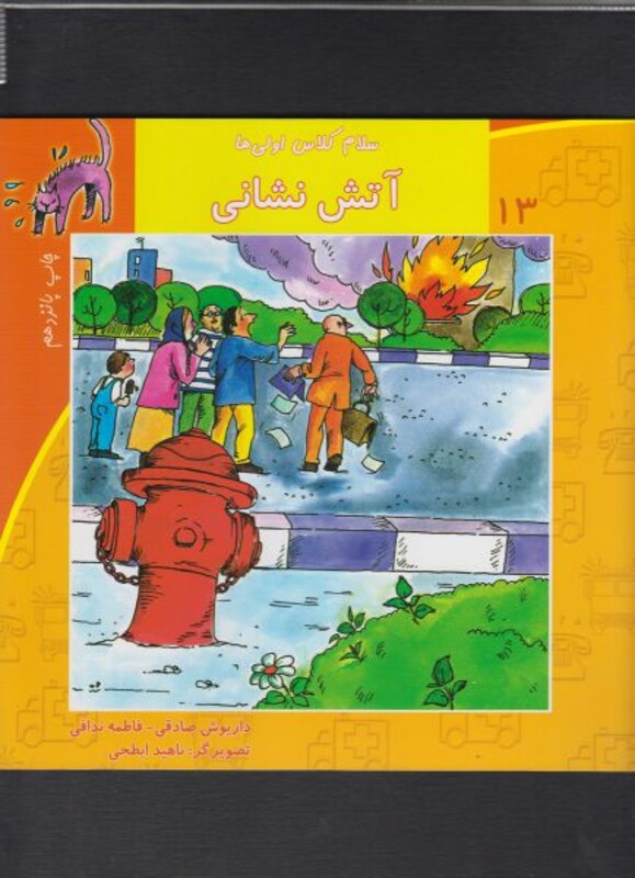 سلام کلاس اولی ها 13