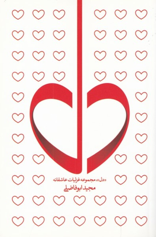 کتاب دل نشر فصل پنجم