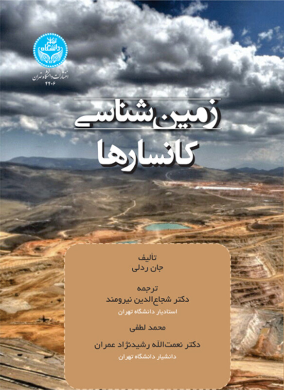 کتاب زمین‌شناسی کانسارها