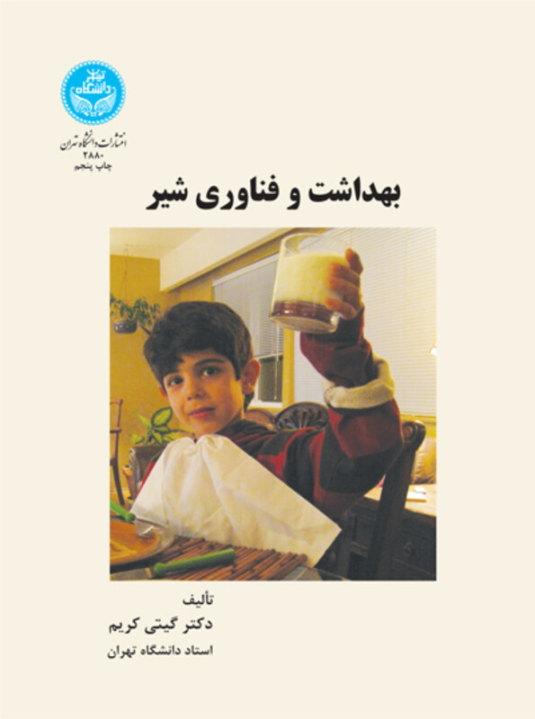 کتاب بهداشت و فناوری شیر