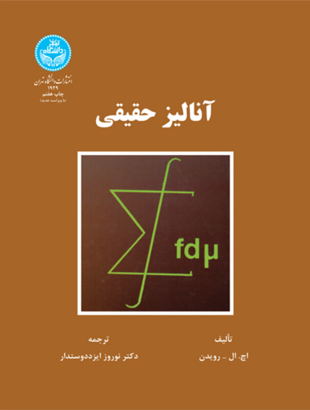 آنالیز حقیقی 199636