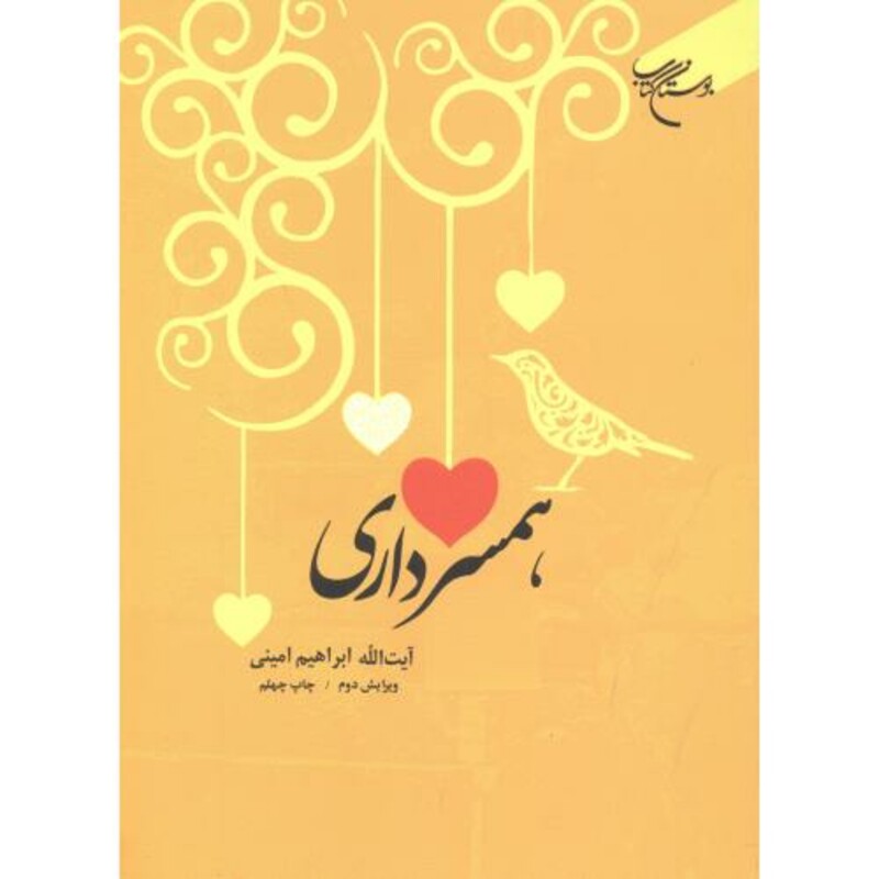 کتاب همسرداری