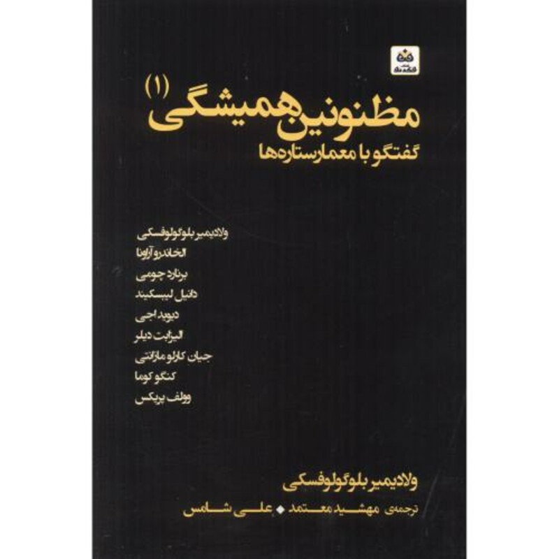 کتاب مظنونین همیشگی جلد1