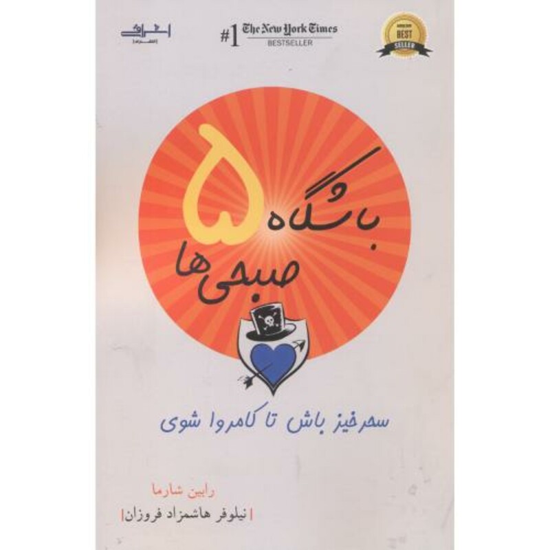 کتاب باشگاه 5صبحی ها