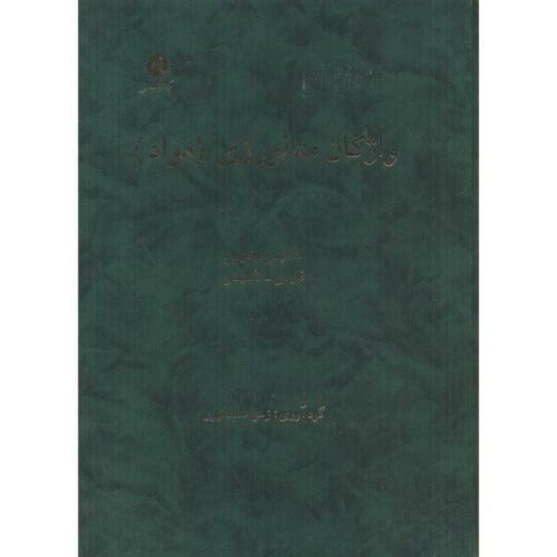 واژگان متالورژی