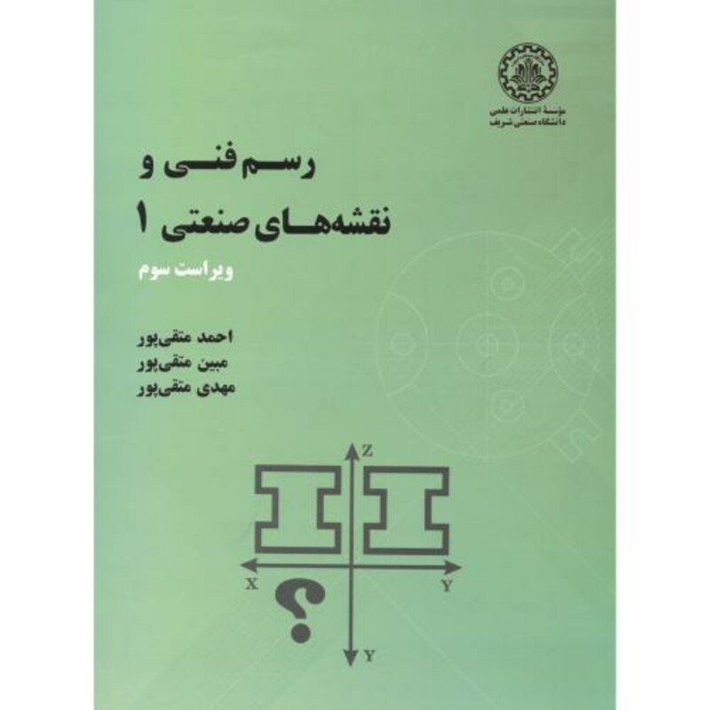 کتاب رسم فنی و نقشه های صنعتی1