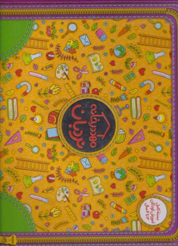 مهد در خانه 3 تا 4 سال