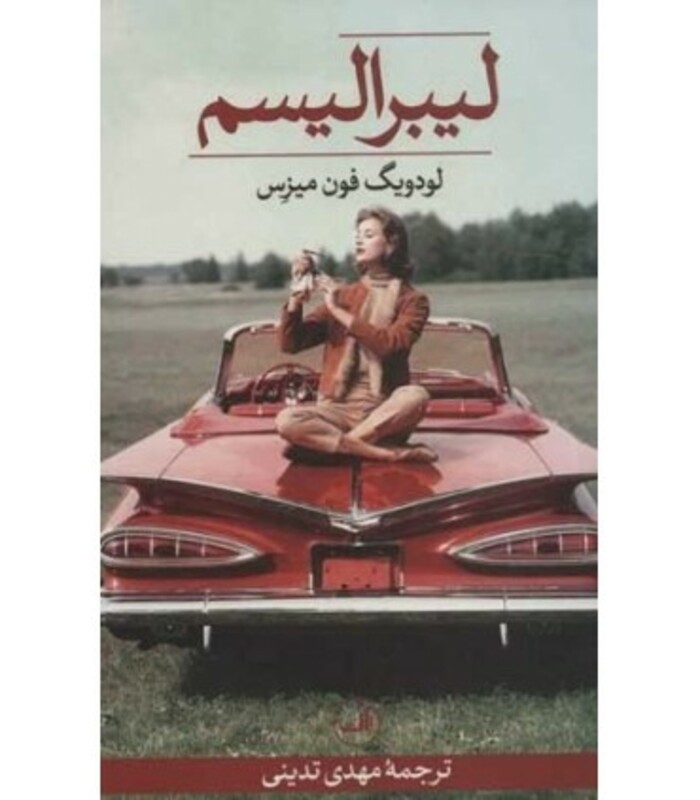 کتاب لیبرالیسم نشر ثالث