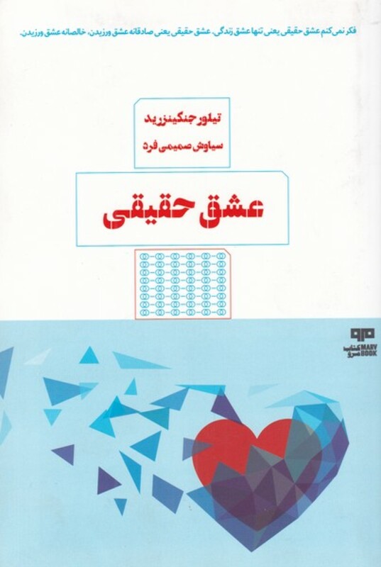 کتاب عشق حقیقی