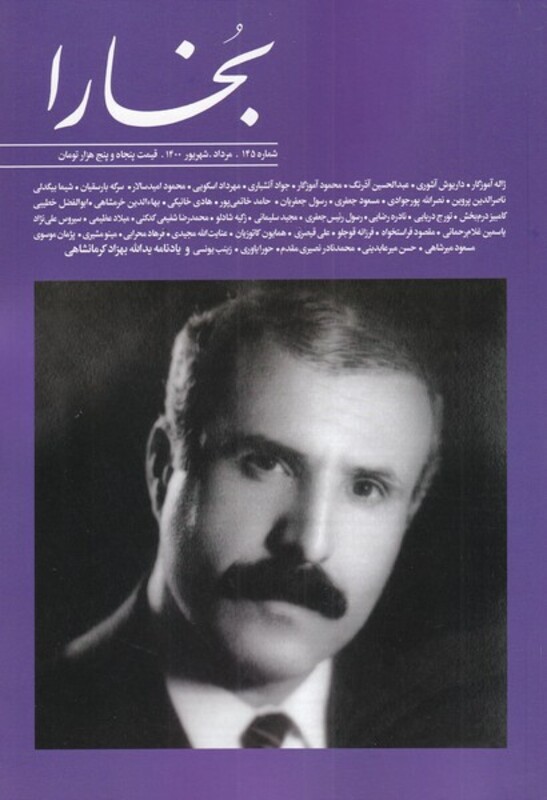 مجله بخارا 145