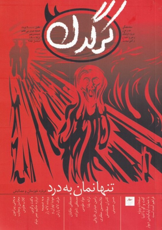 مجله هفتگی کرگدن 137